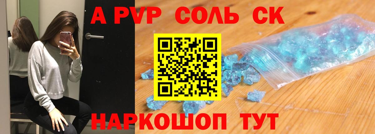 A PVP Соль  APVP Crystall  Алексин  продажа наркотиков  Вход с VPN 