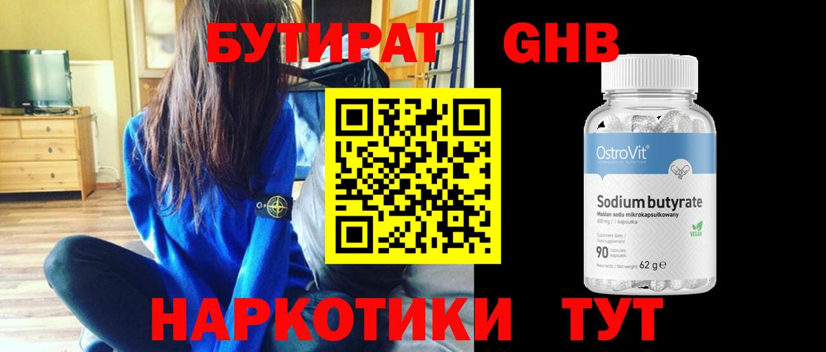 Алексин  Бутират BDO  Вход с VPN 