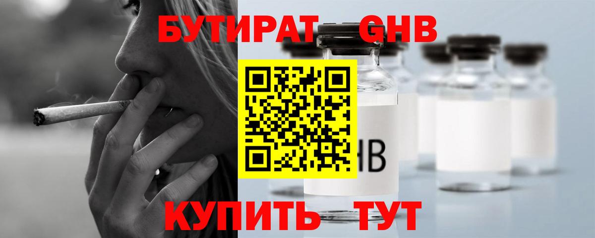 Бутират буратино Алексин