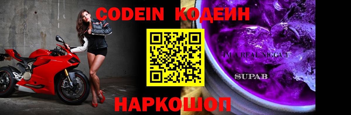 Codein Purple Drank Алексин