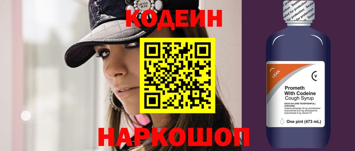 Кодеиновый сироп Lean напиток Lean (лин)  Кодеиновый сироп Lean Purple Drank  Алексин  Вход с VPN 