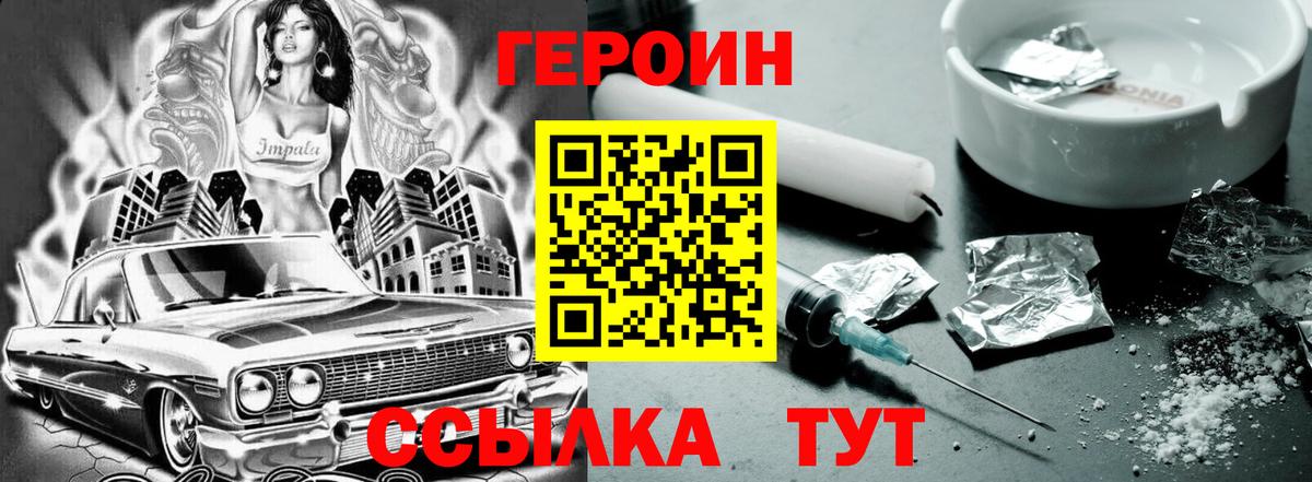 Героин VHQ Алексин